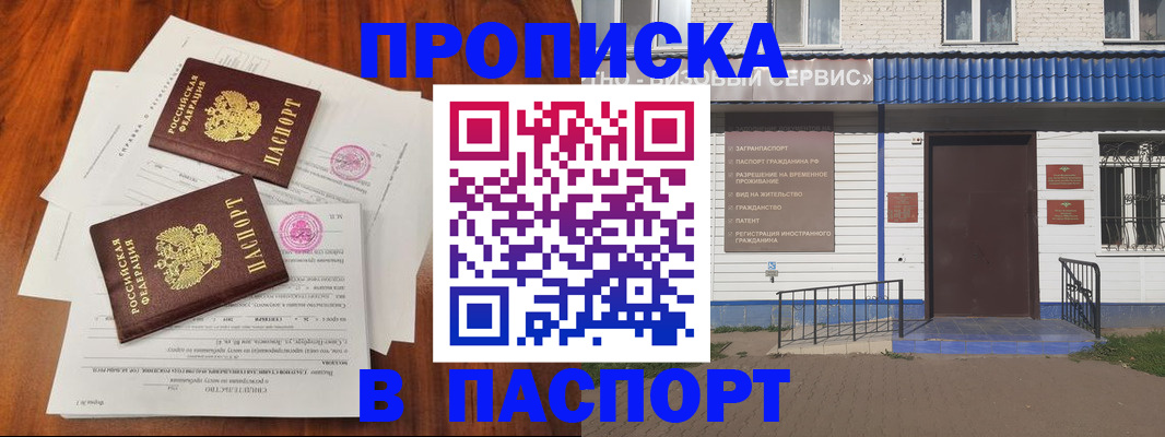 прописка в Углегорске